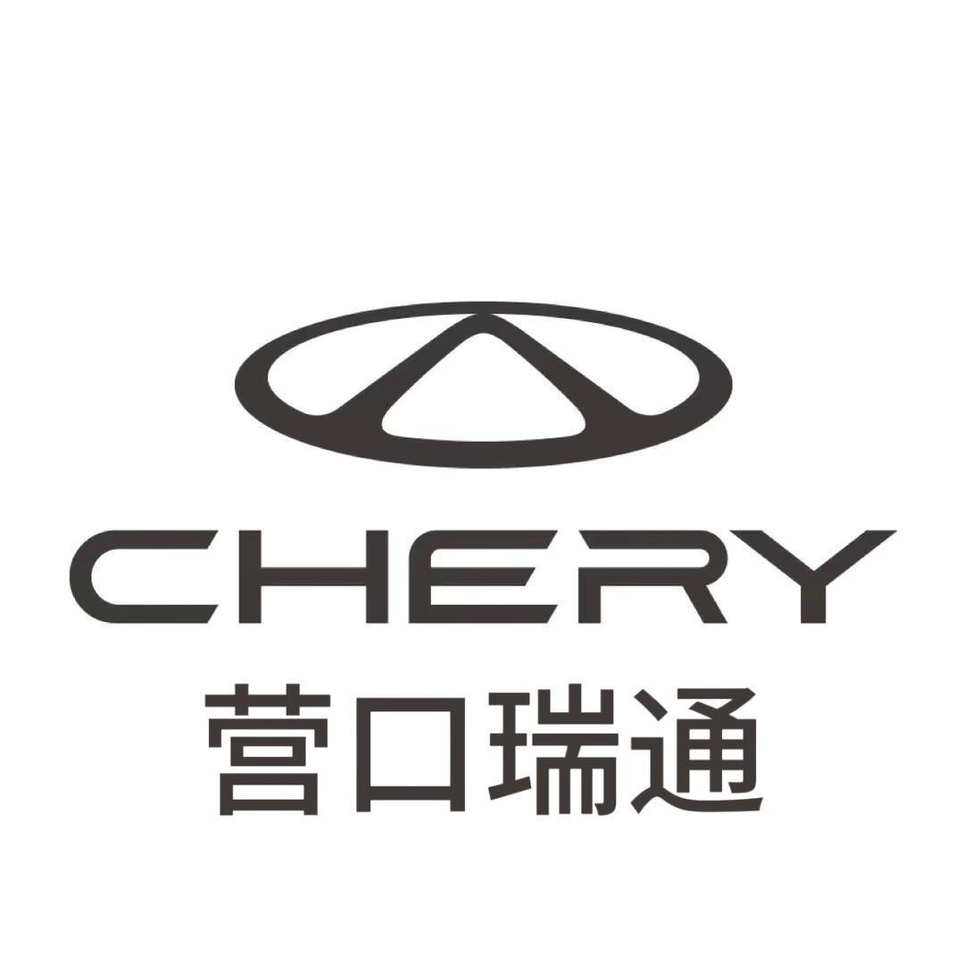 营口瑞通销售说奇瑞