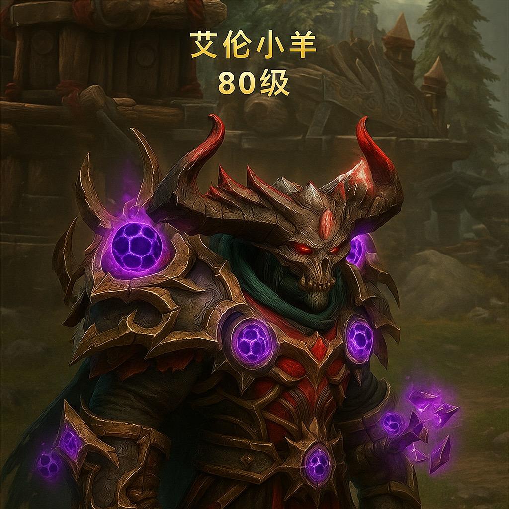 艾伦小羊