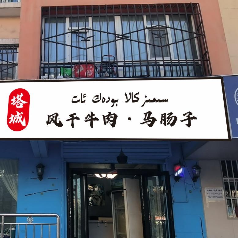 胖牛肥马