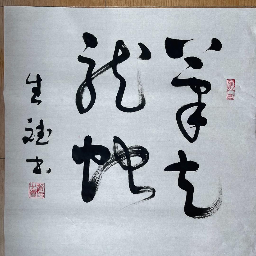 甄人