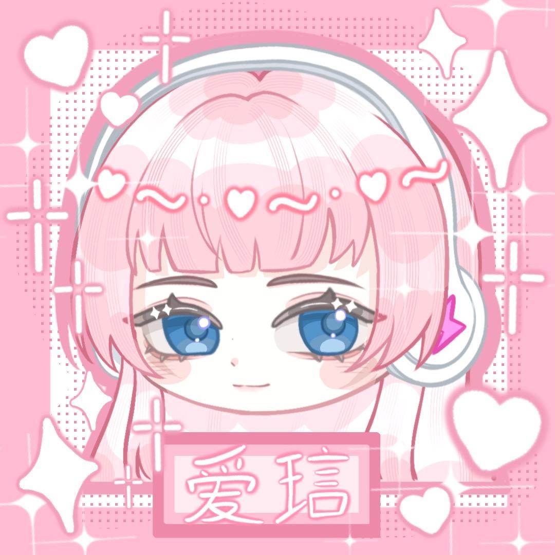爱琂