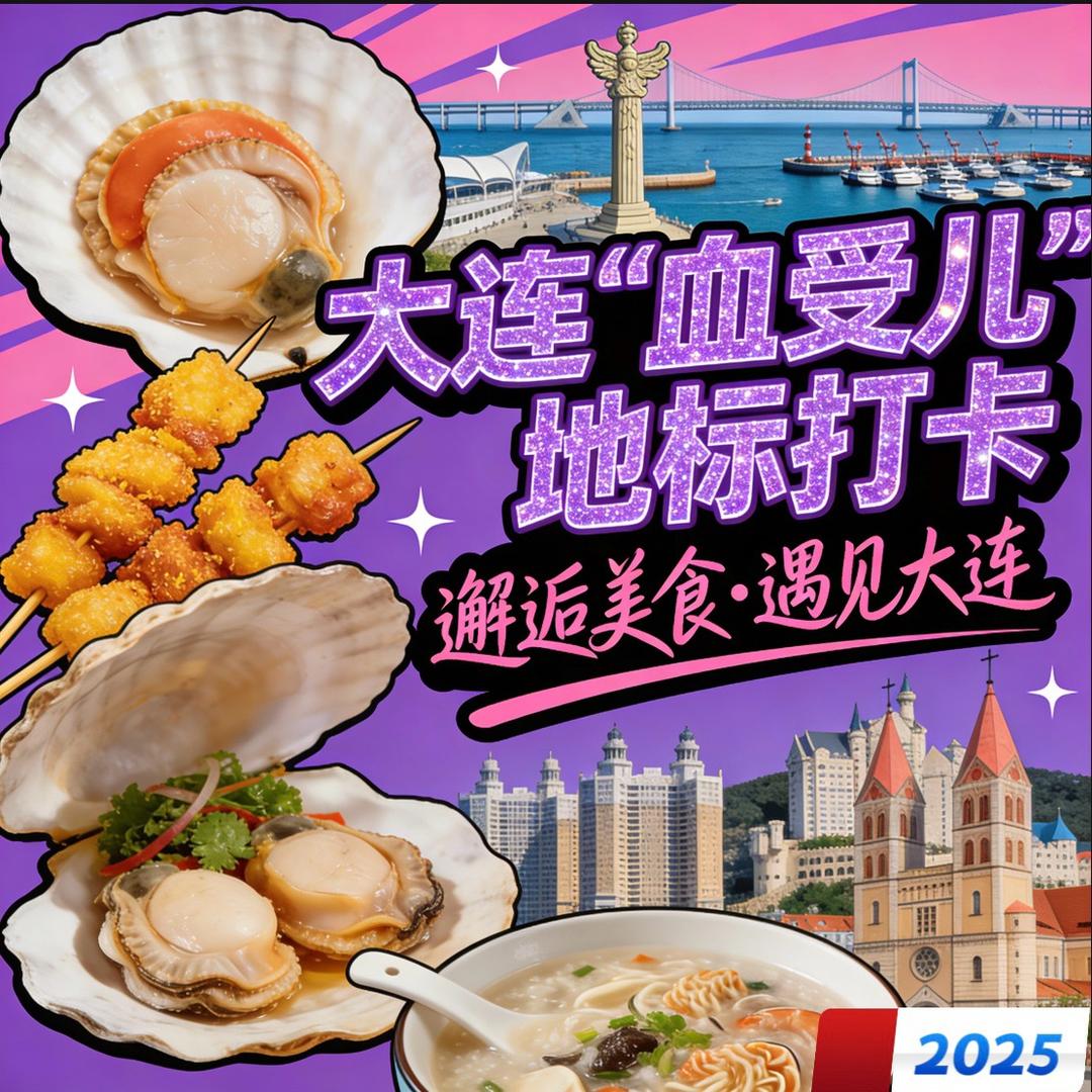 大连街的各种血受儿