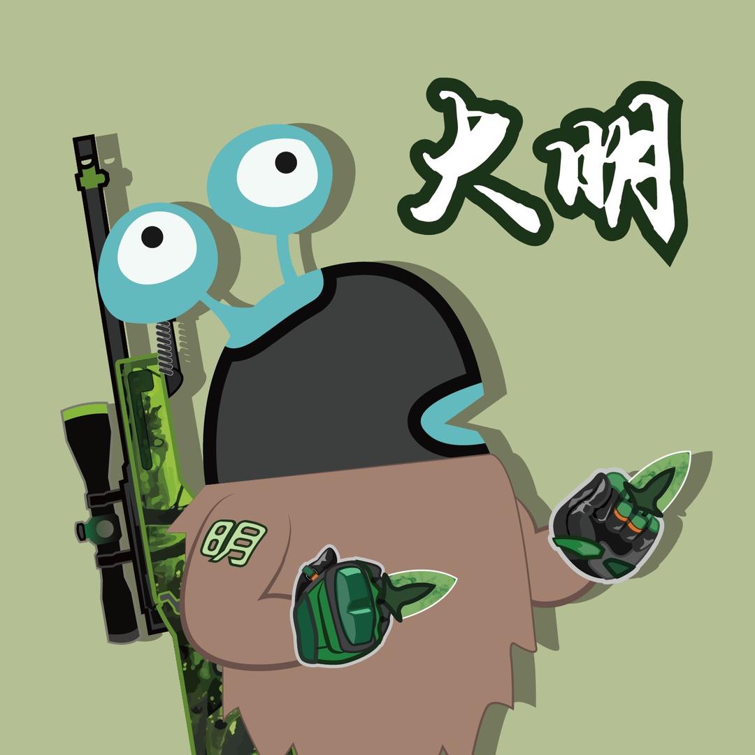 CSGO大明
