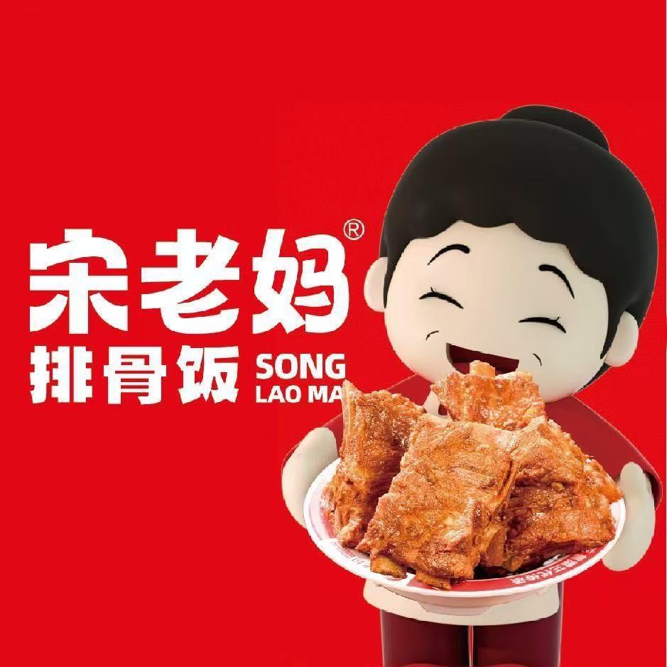 宋老妈排骨饭【辛集店】
