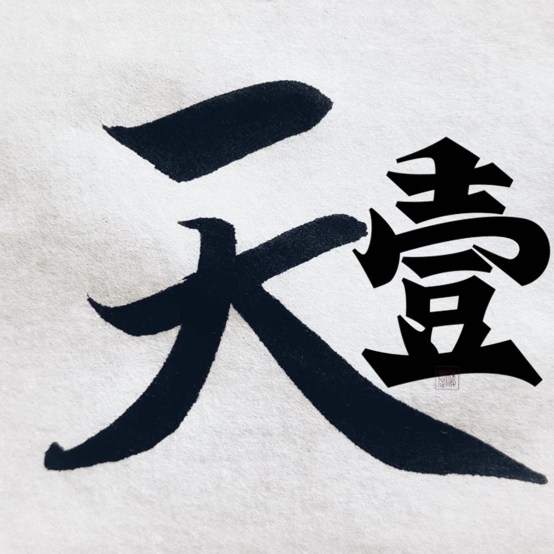 天壹包装