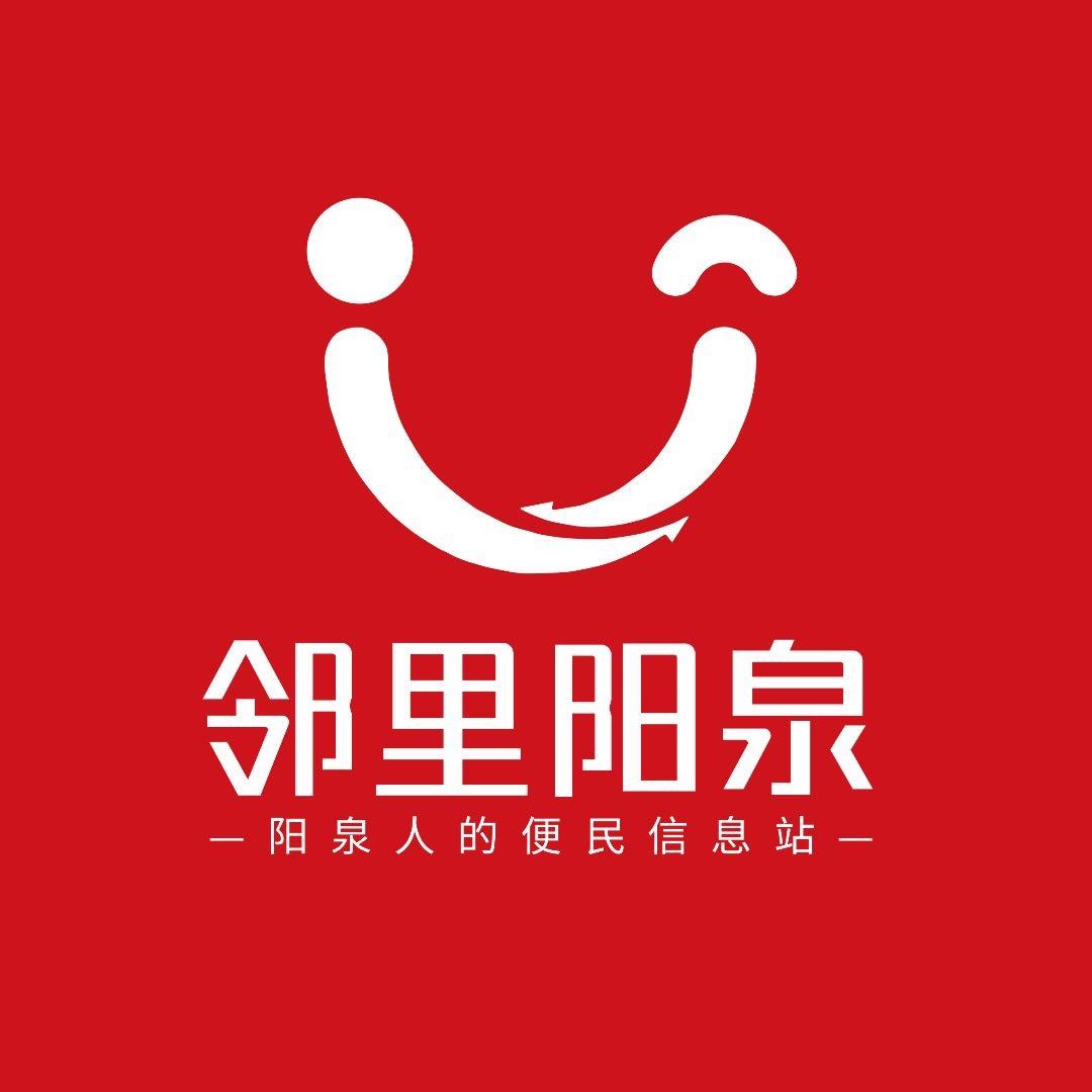 邻里阳泉