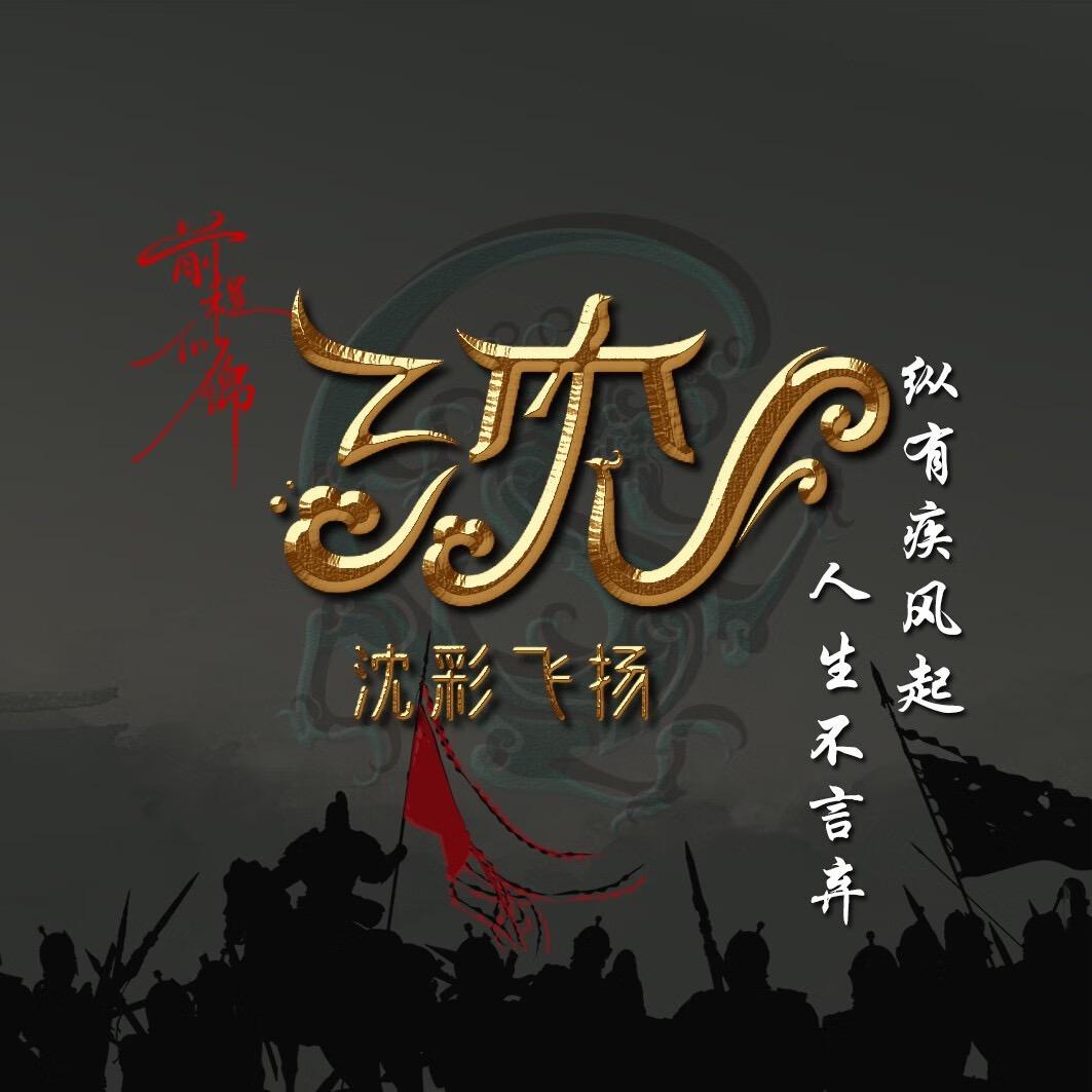 不负余生(•‿•)