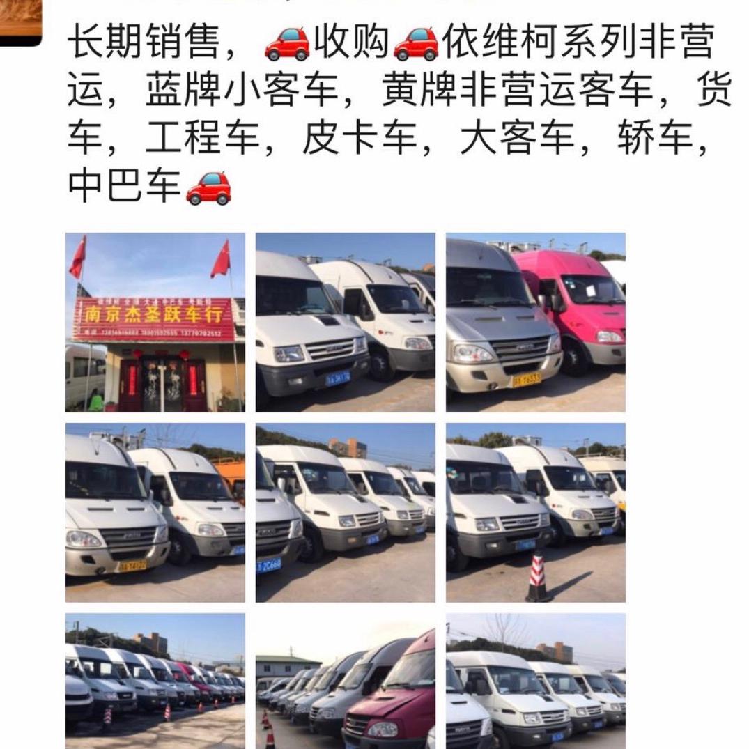 南京杰圣跃汽车服务部