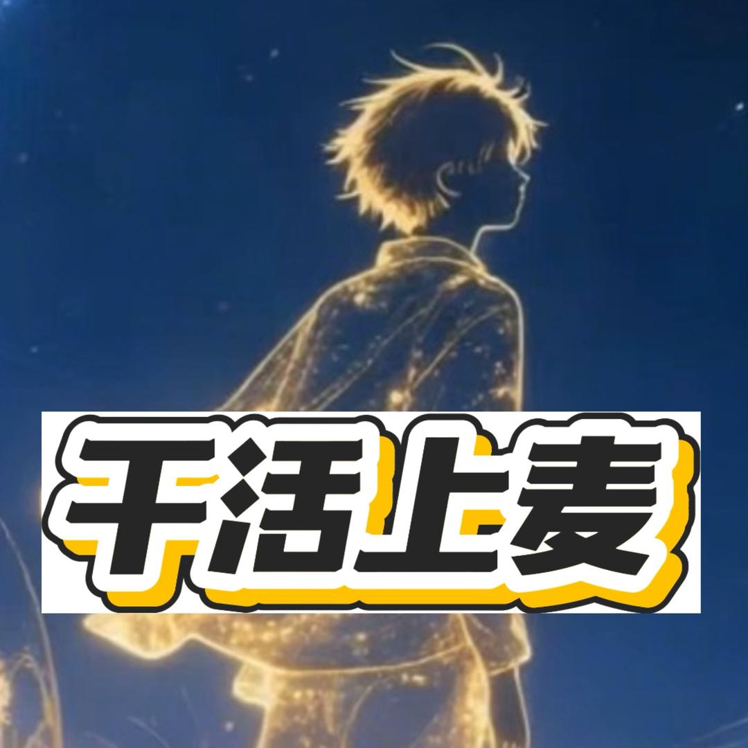 恭喜发财（新人双向奔赴版）