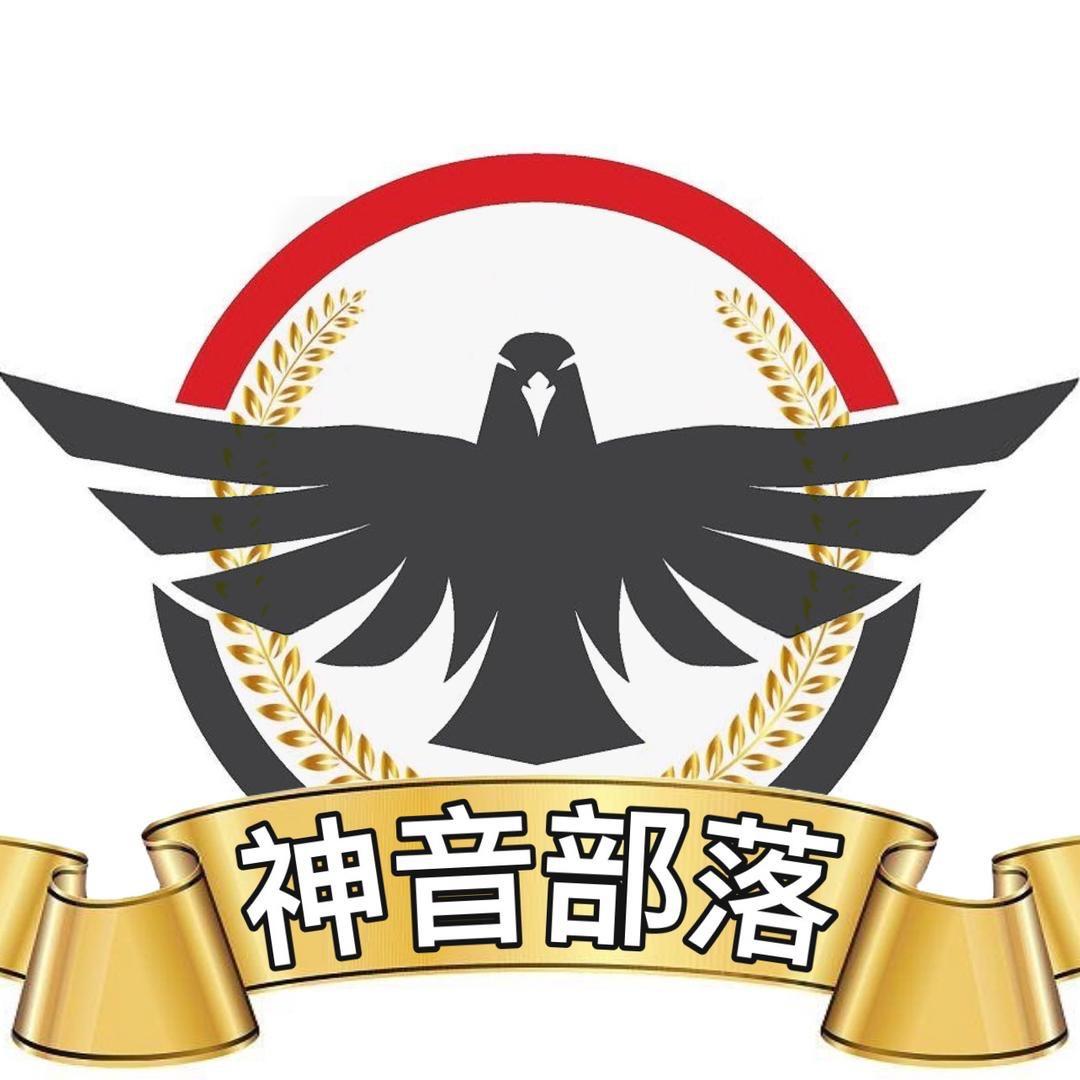 神音部落音卡