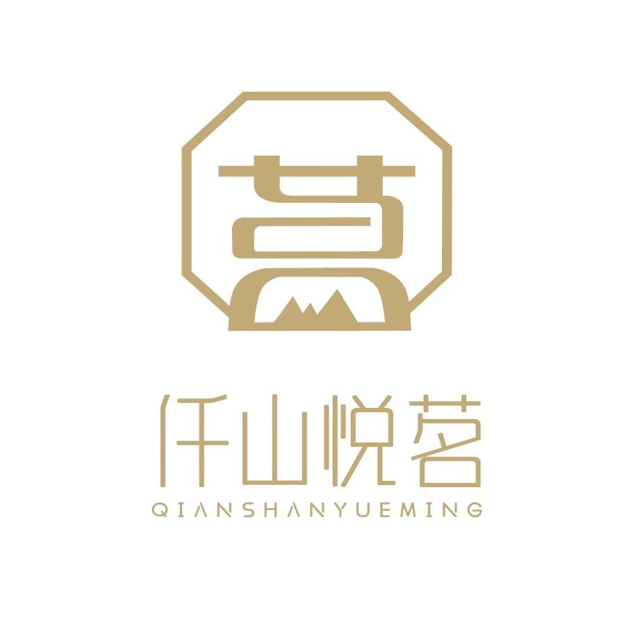 仟山悦茗
