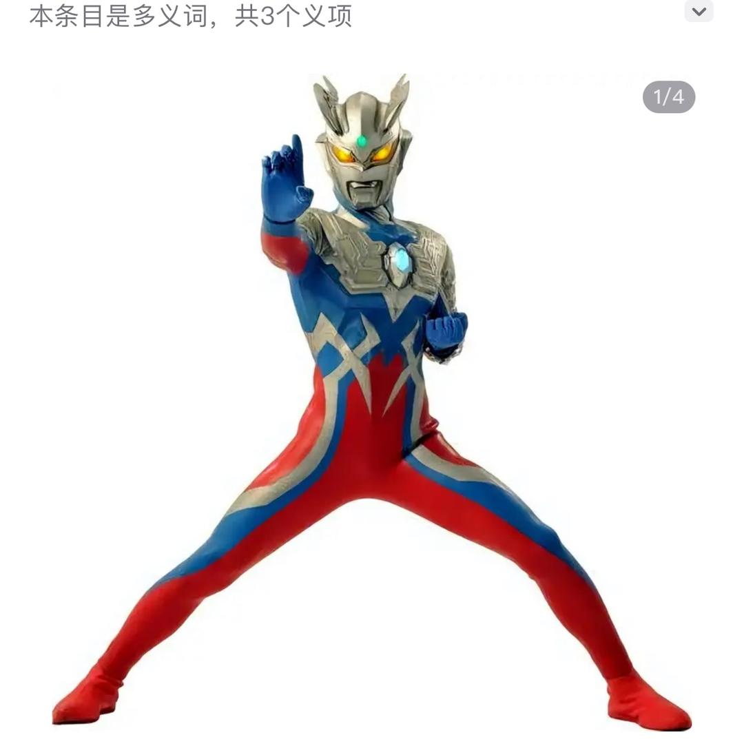 赛罗吃糖果