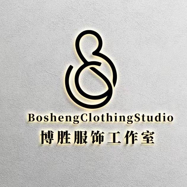 博胜服装工作室