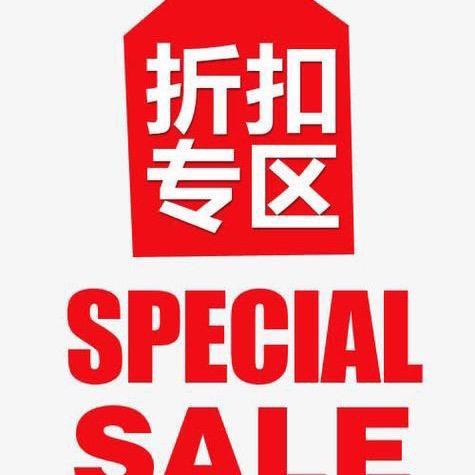 （温十一）品牌折扣号
