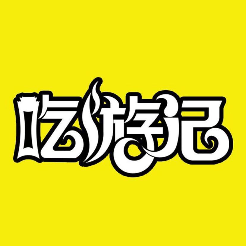 秦皇岛吃游记