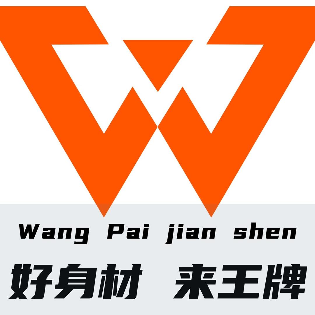 王牌蜕变体重管理基地