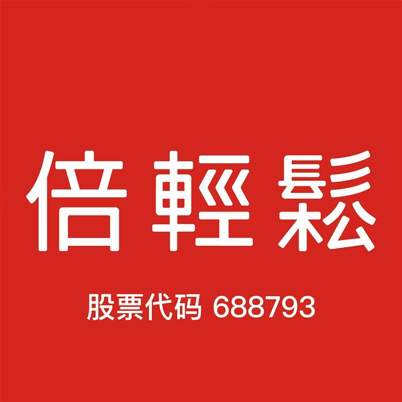 倍轻松官方旗舰店按摩器