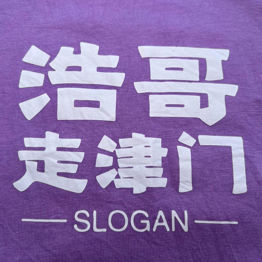 浩哥走津门