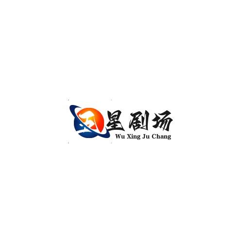 五星剧场•佰岑视频