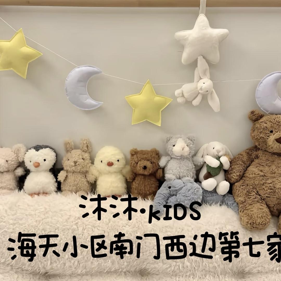 宿迁市泗阳县沐沐童装店(个体工商户)