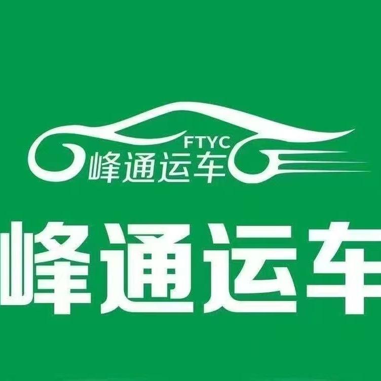 全国轿车托运