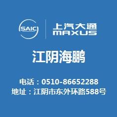 上汽大通江阴海鹏皮卡