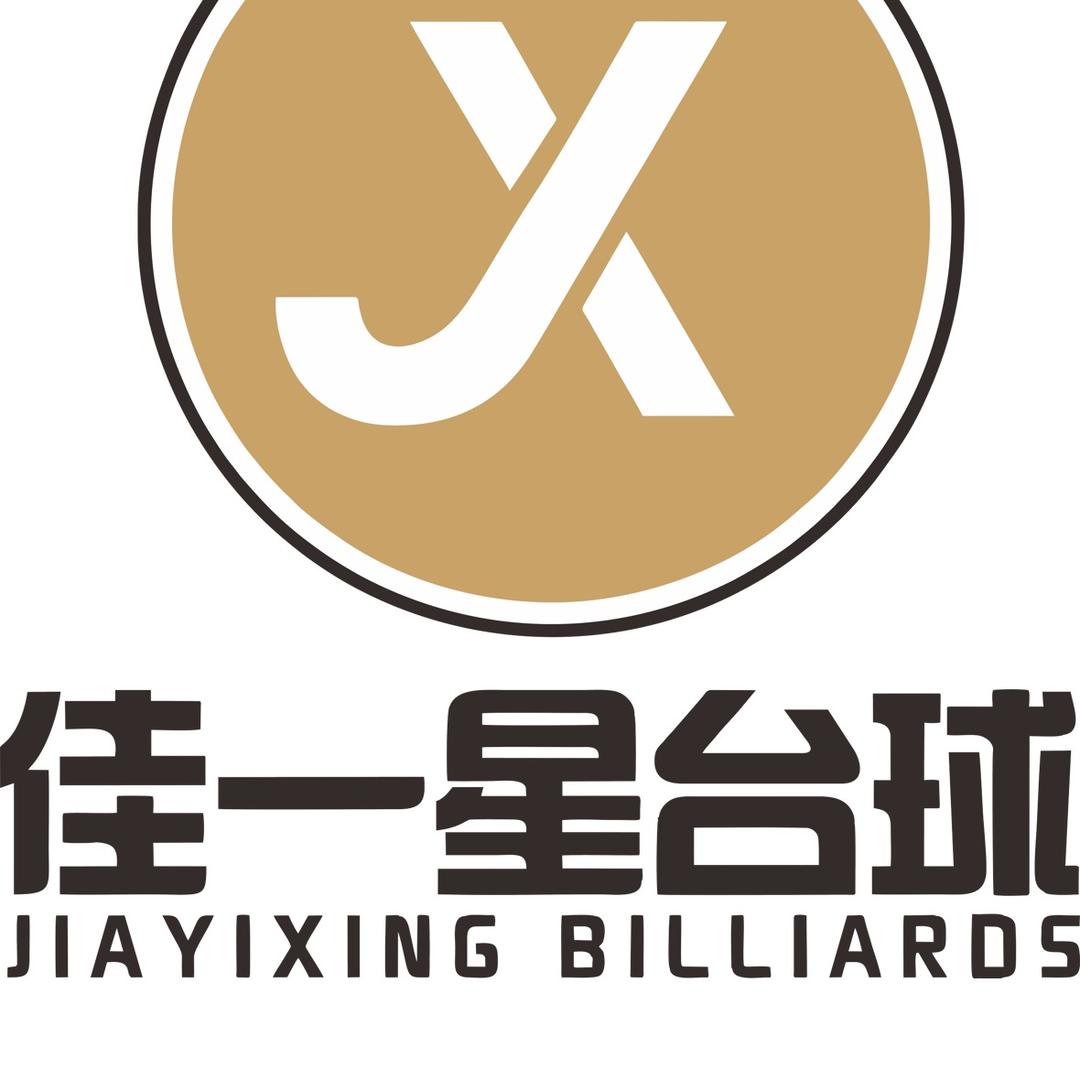 佳一星台球