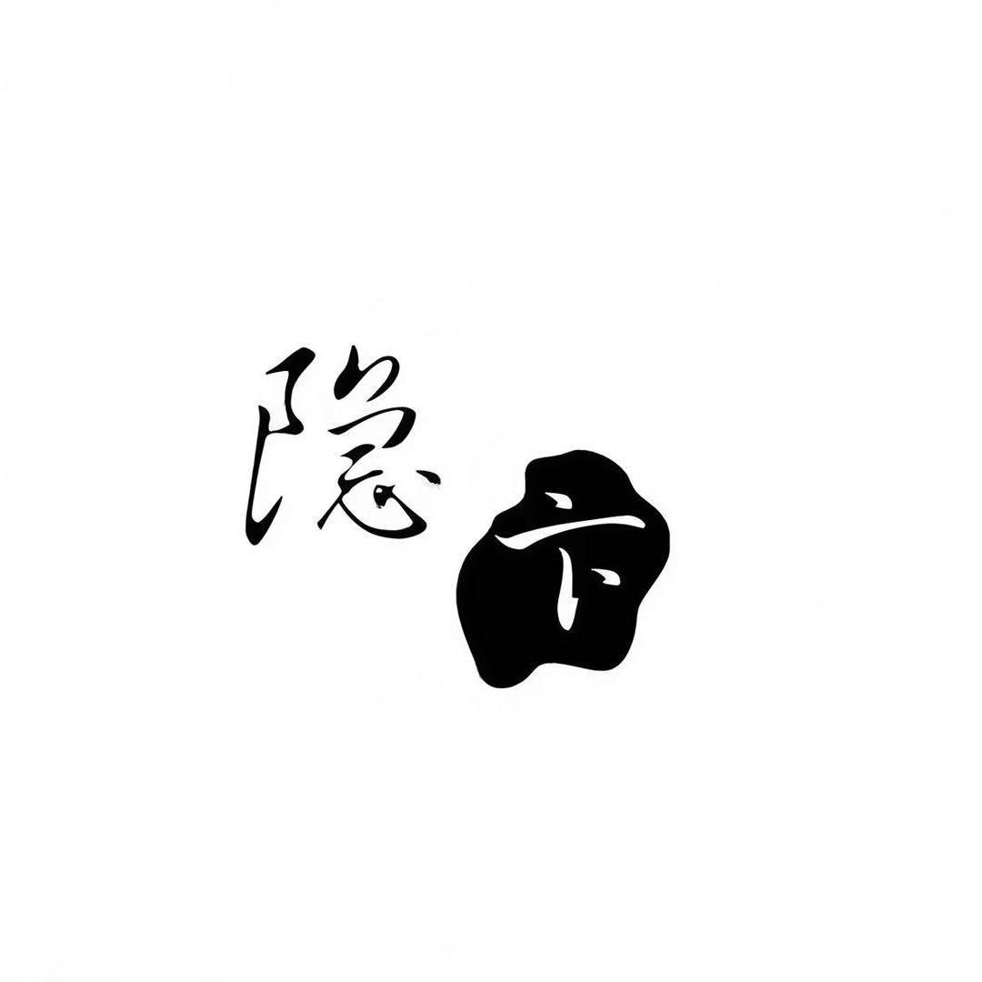 隐卞赛兜百货