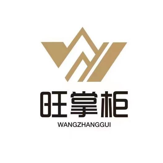 旺掌柜家具旗舰店