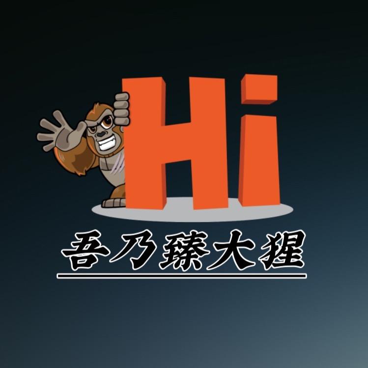 臻大猩（推荐员）