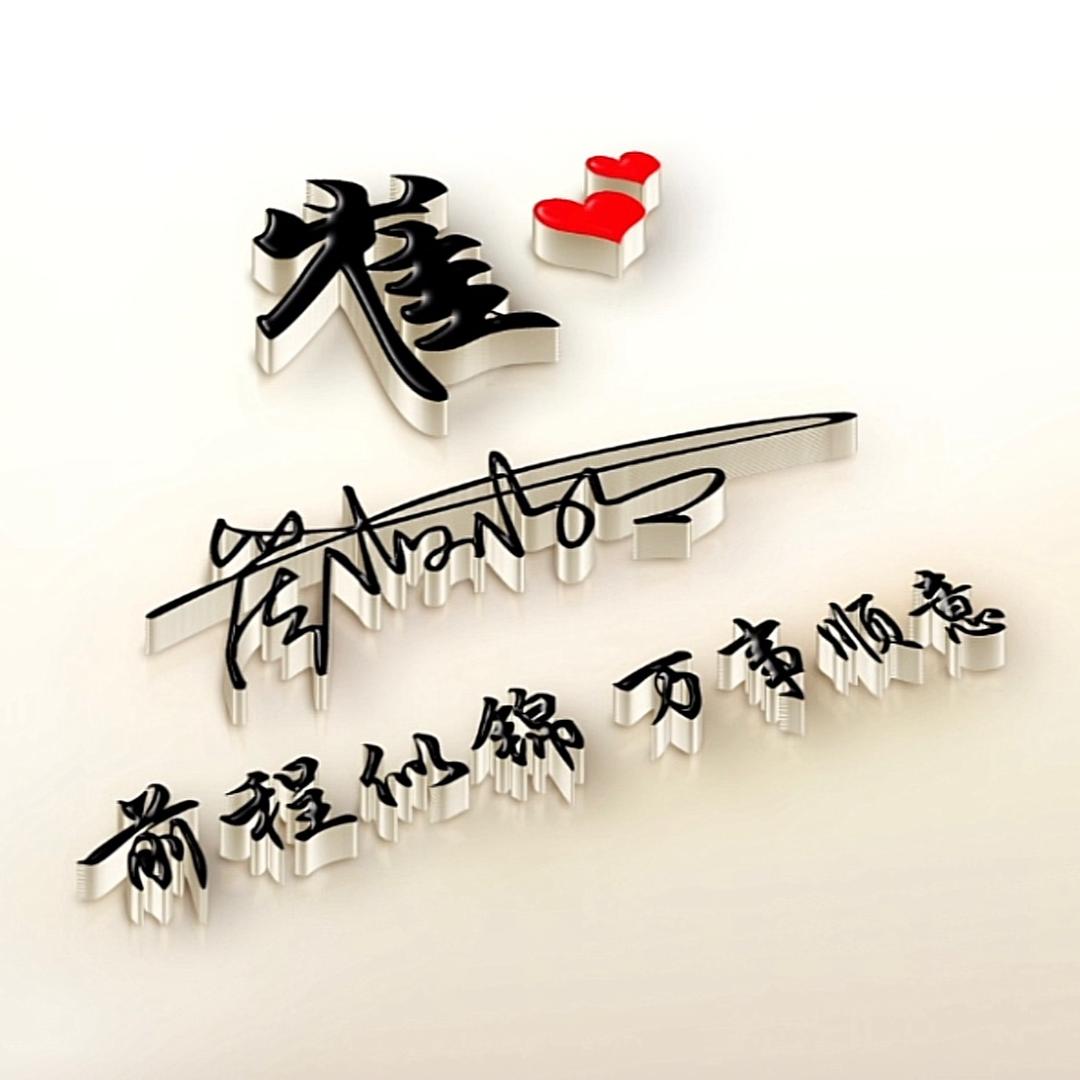 鴻運當頭