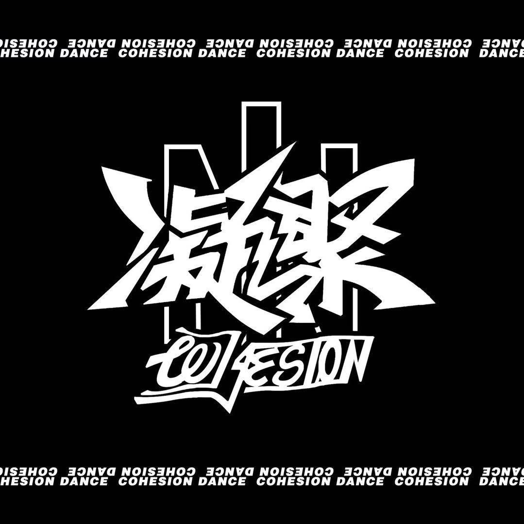 凝聚街舞-阿飞老师🧑‍🏫