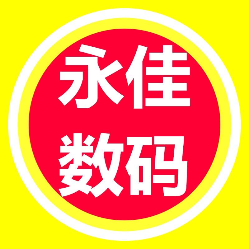 大岭山永佳数码产品店