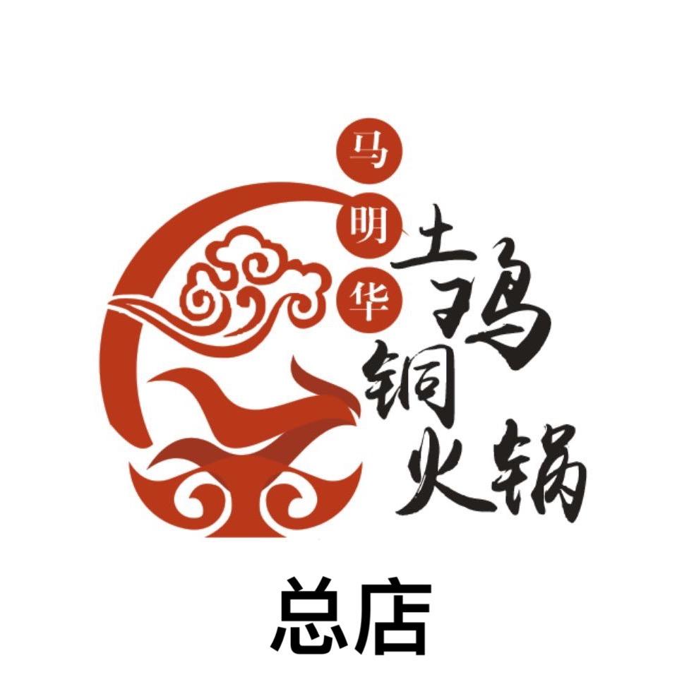 七里河区马明华土鸡铜火锅店.