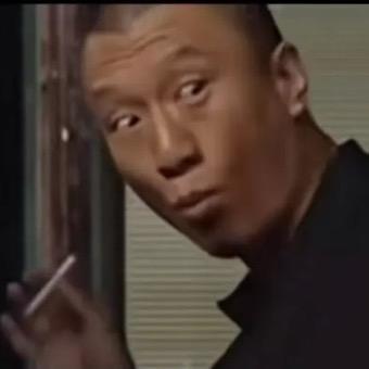 玩得好