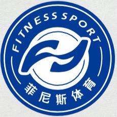 菲尼斯体育丰业校区