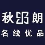 秋朗名线优品