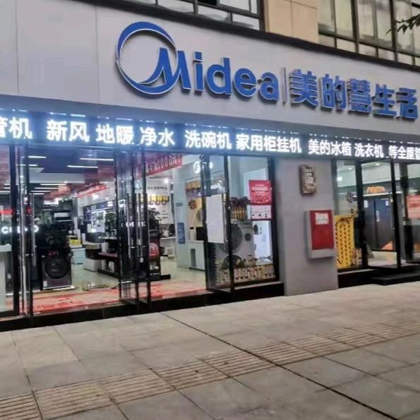 博怡美的品牌店