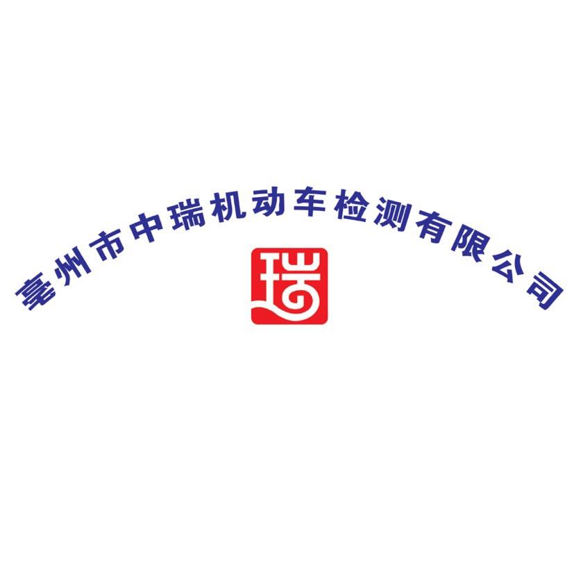 中瑞机动车检测站官方号