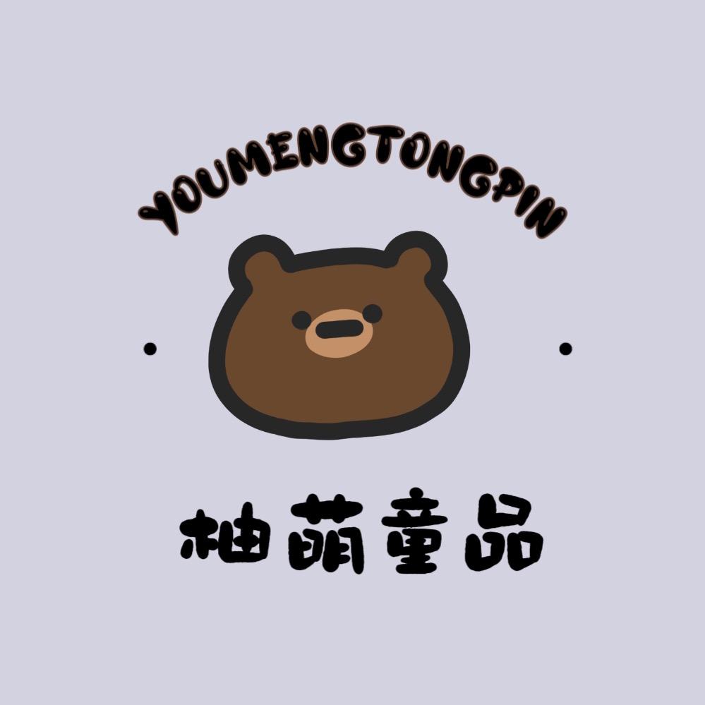 柚萌童品