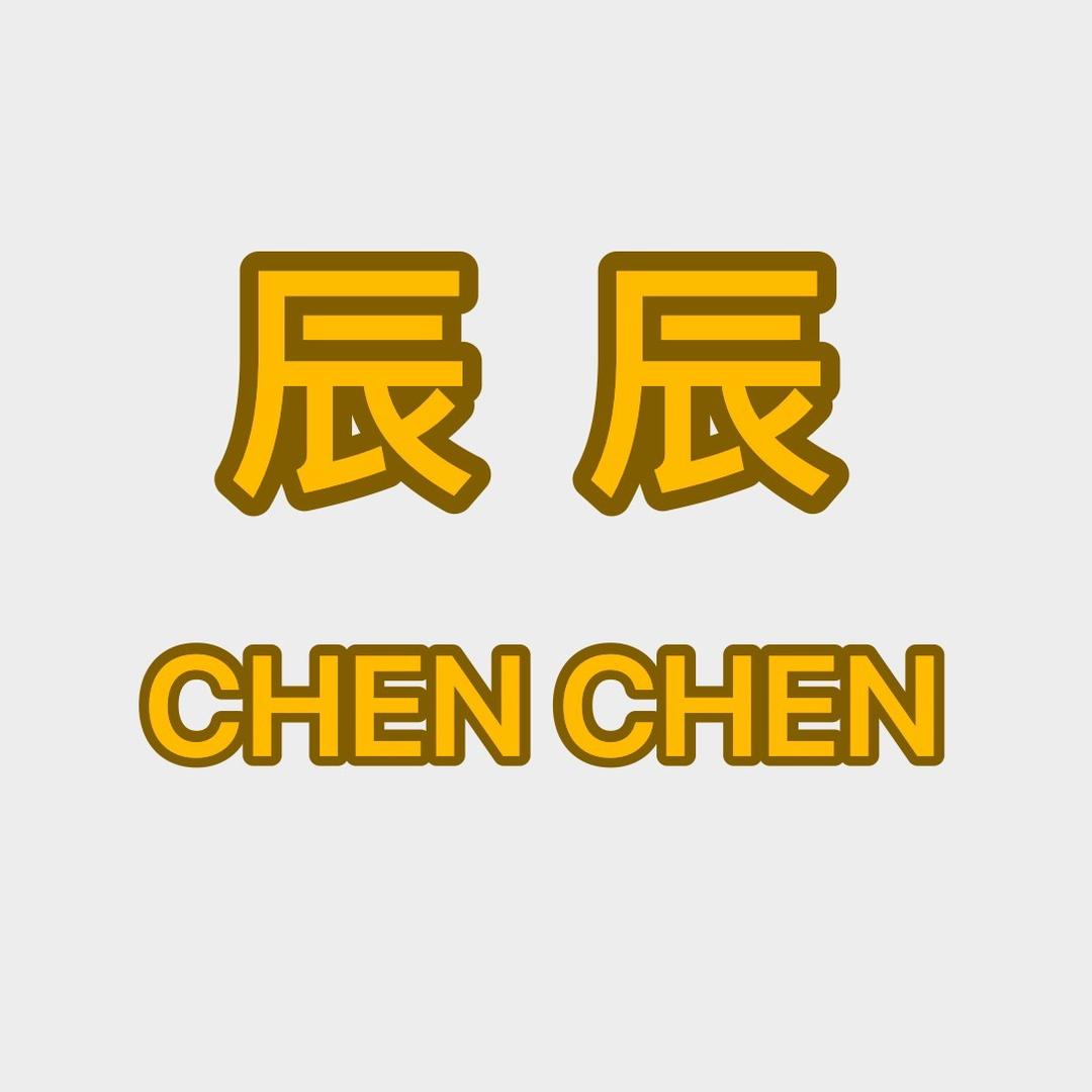 辰辰轻奢服饰店