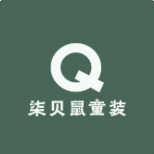 柒贝鼠童装