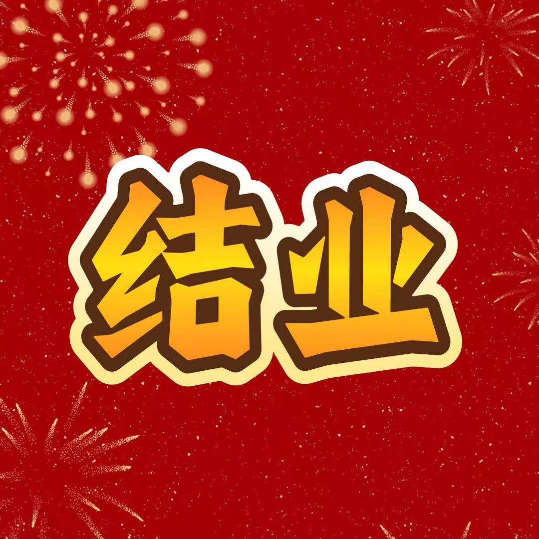 暂时无名