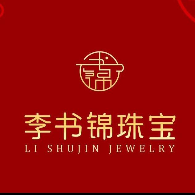 李书锦玉石