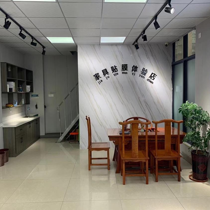 许昌家具贴膜体验店