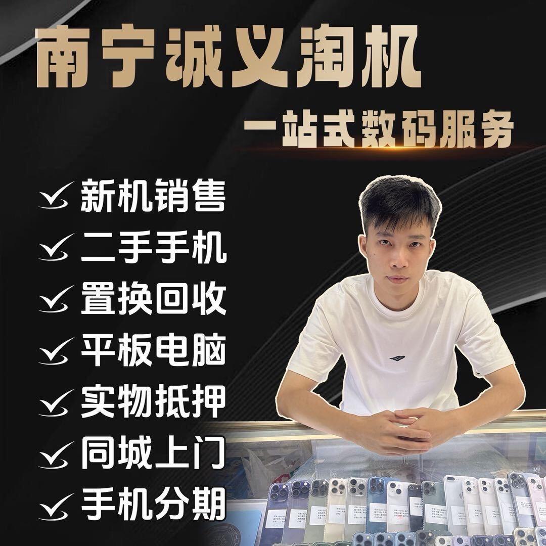 诚义数码（上门回收）