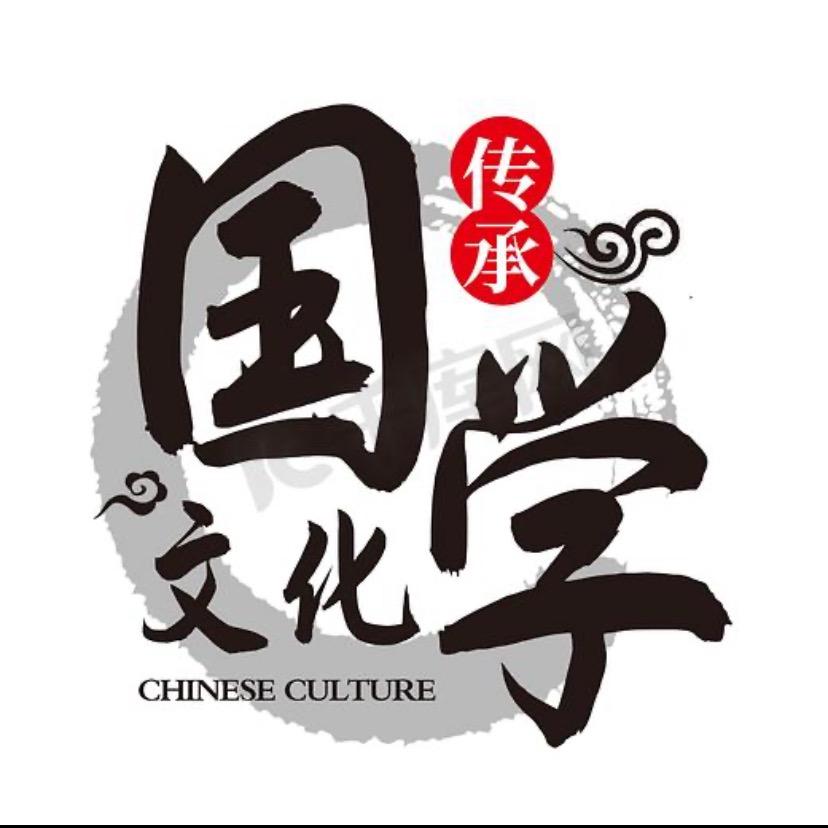 国学传承