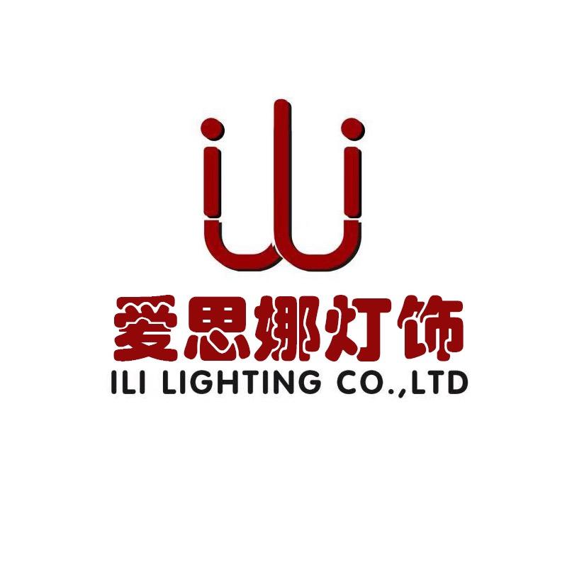 爱思娜灯饰