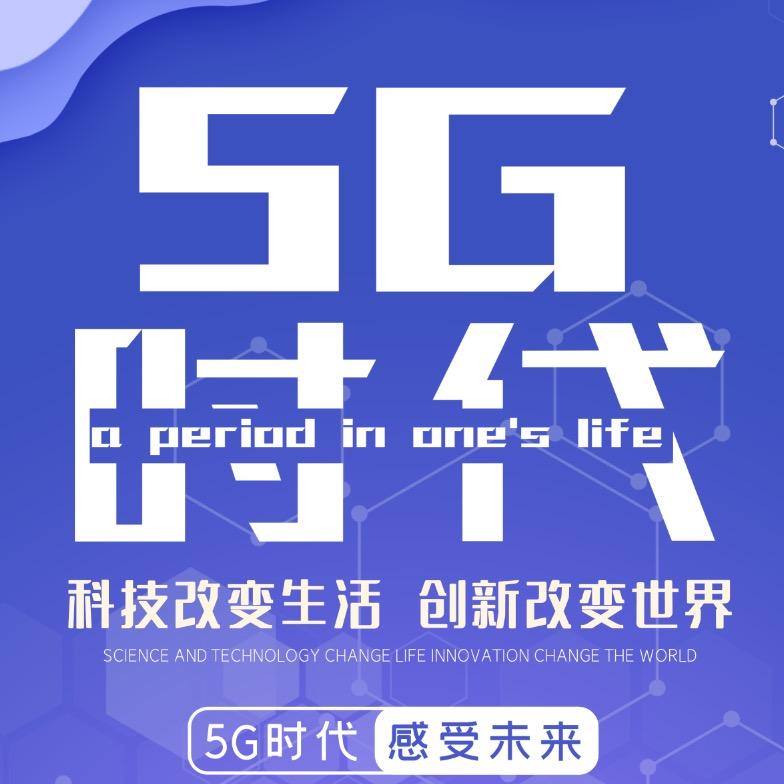 宽带5G通信营业厅