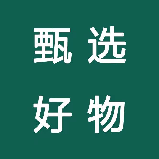 甄选·安心购